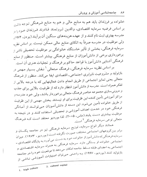 جامعه شناسی آموزش و پرورش - نمونه اول - جزیره کتاب های الکترونیکی